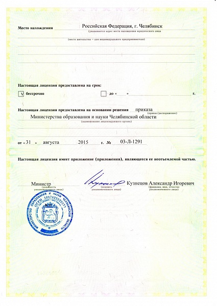 Лицензия 2