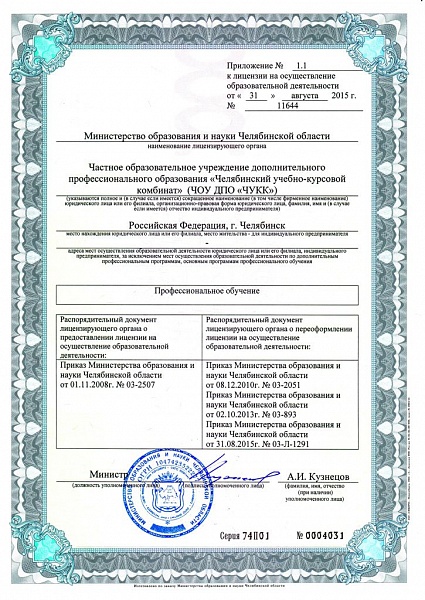 Лицензия 3